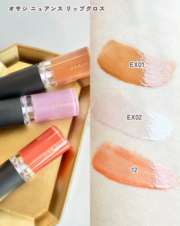 オサジ ニュアンス リップグロス
