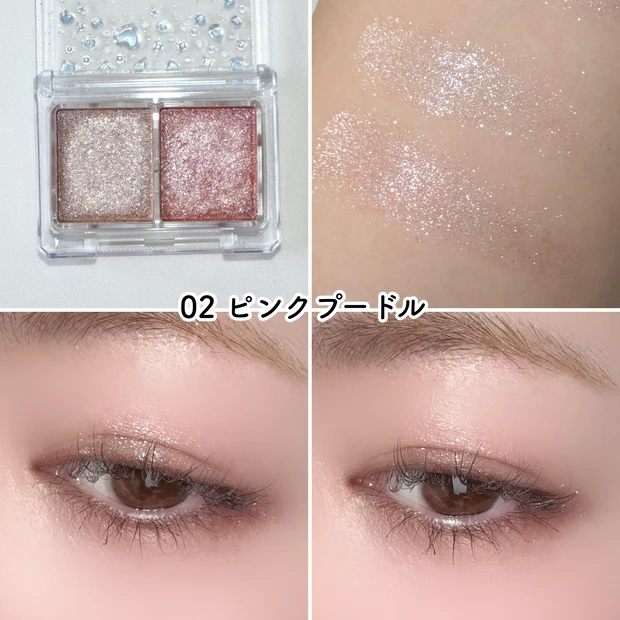 キャンメイク ラメマニア 02 ピンクプードル スウォッチ アイメイクの仕上がり