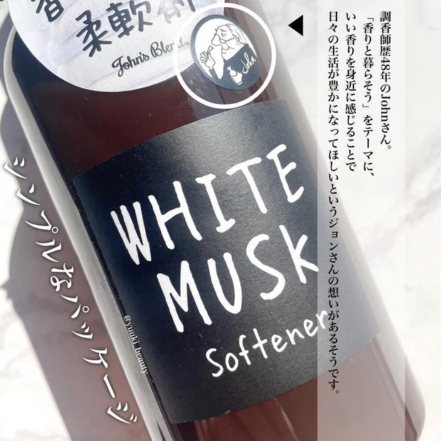 【柔軟剤】ジョンズブレンド ホワイトムスクの香り