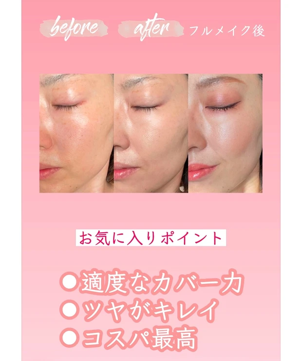 買ってよかった500円台の神CC！カバーもツヤも叶う理想の時短ベースメイクfromドイツ_2_1