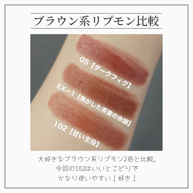 リップモンスター 101 1/365の日の出 102 甘い主役 103 秘めた炎