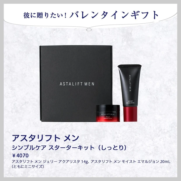 バレンタインギフトにおすすめのスキンケアキット_アスタリフト メン シンプルケア スターターキット(しっとり)
