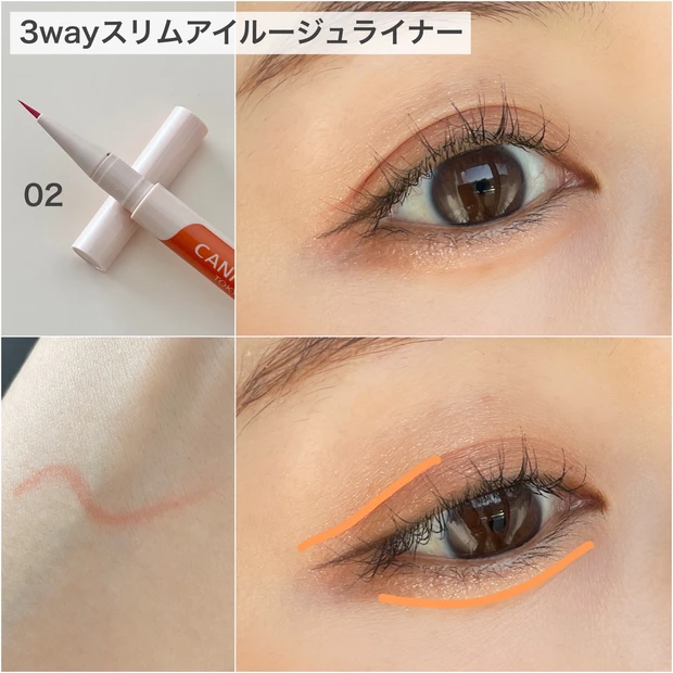 3Wayスリムアイルージュライナー02