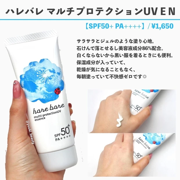 ハレバレ マルチプロテクションUV E N