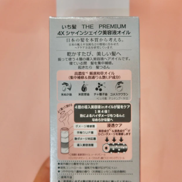 八重桜のいい香り✨いち髪 THE PREMIUM ４Xシャインシェイク美容液オイル_1_2
