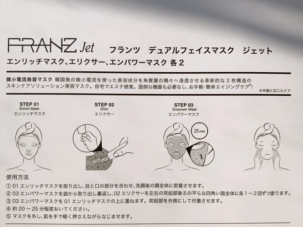 韓国発【微小電流】でうるつや肌に！「フランツ デュアルフェイスマスク」がすごい_5_1
