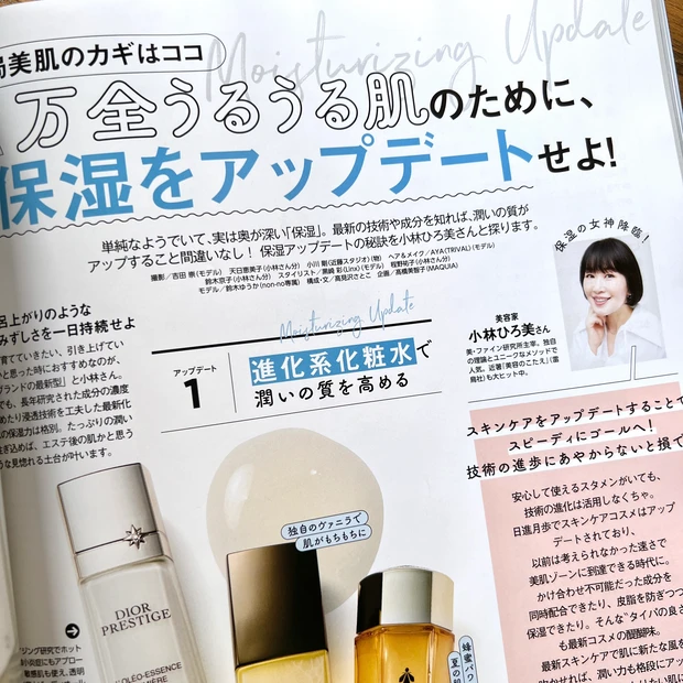 マキア MAQUIA 5月号 美容 2024 明日の私をMAKEしよう