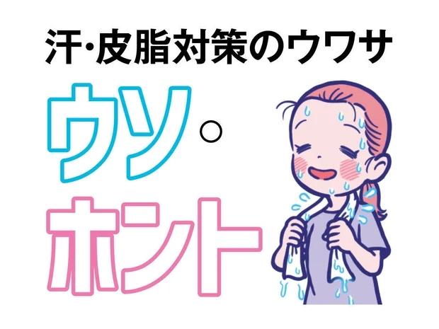 汗腺は鍛えられる？ 脇毛をレーザー脱毛したら汗がひどくなる？ 汗・皮脂対策の“都市伝説”にアンサー