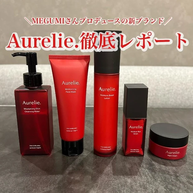 【3位】《オレリー》MEGUMIさんプロデュースの新スキンケアブランド「Aurelie.」のテクスチャ・使用感を徹底レポート!