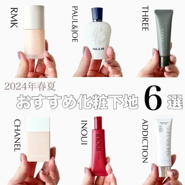 2024年 春夏 化粧下地 プライマー
