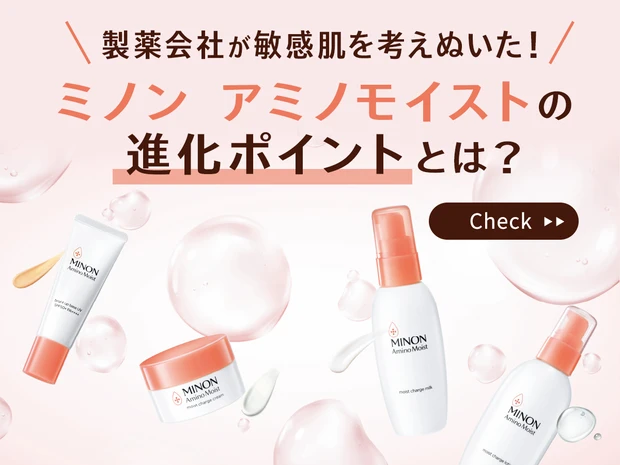 https://maquia.hpplus.jp/skincare/news/minon2509/