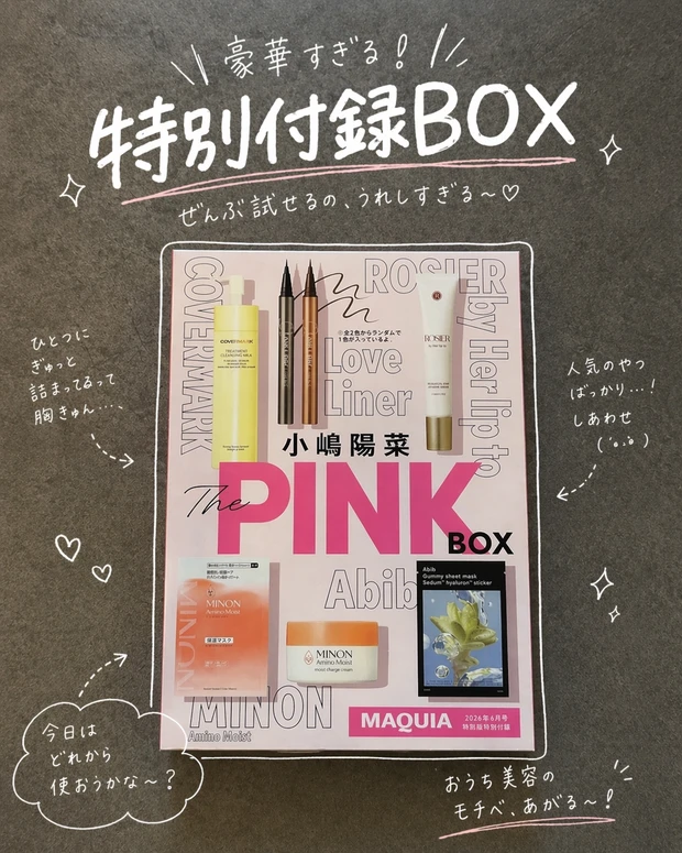 正直レビュー｜MAQUIA6月号特別版は“買い”？小嶋陽菜PINK BOXの中身を全部見せ！

_2