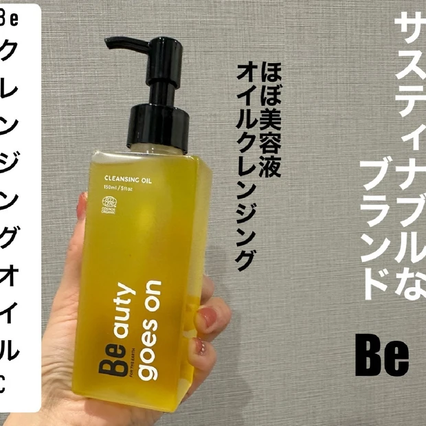 Be のオイルクレンジングで毛穴汚れや古い角質を落とし、季節の変わり目に負けない肌へ。