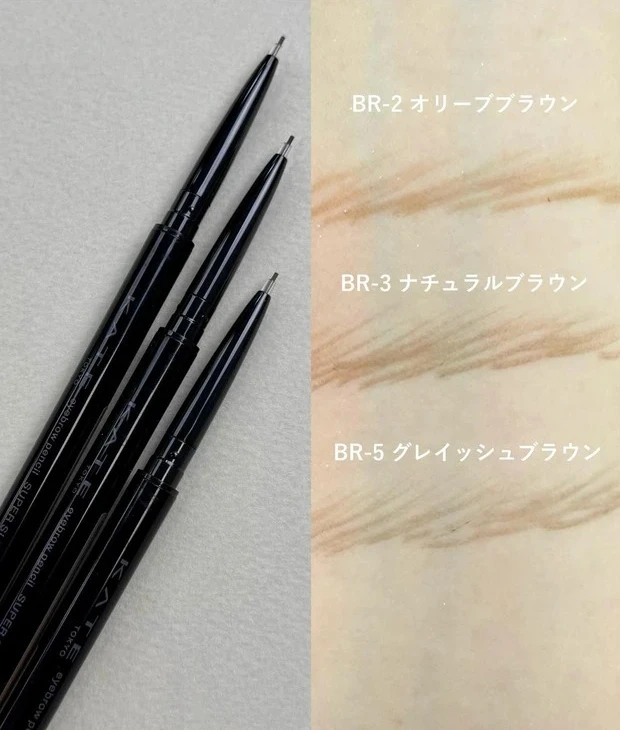 アイブロウペンシルスーパースリム0.8 BR-2 BR-3  BR-5のスウォッチ