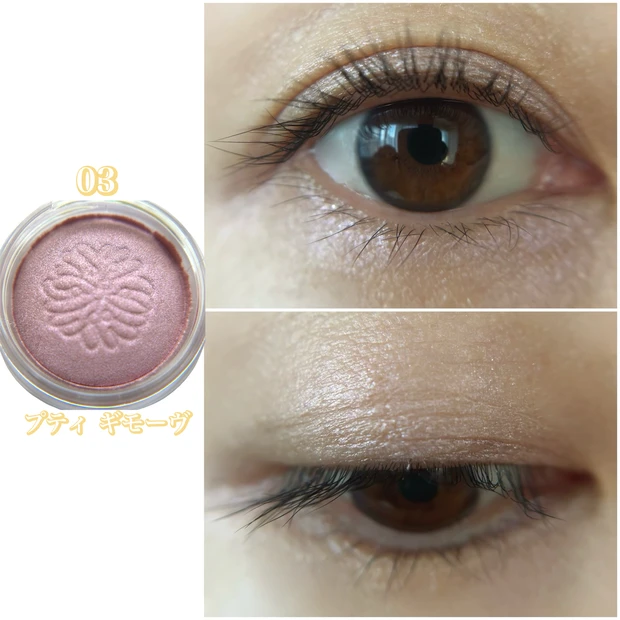 ポール & ジョー シマリング アイカラー 03 目元スウォッチ