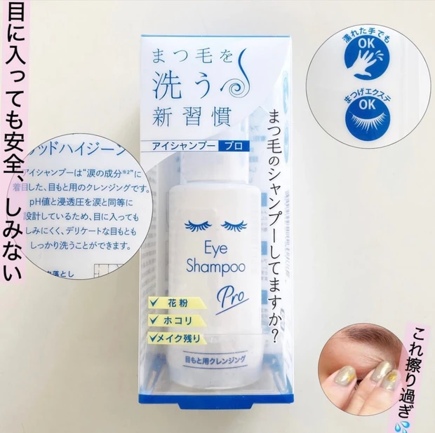 まつ毛美容液 アイシャンプー まつ毛ケア 色沈しない