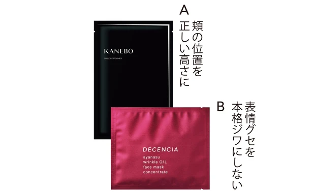 A カネボウ スマイル パフォーマー 33ml×4枚入 ￥6050／カネボウインターナショナルDiv.　B アヤナス リンクルO／L フェイスマスク コンセントレート（医薬部外品） 18ml×6包 ￥7150／ディセンシア