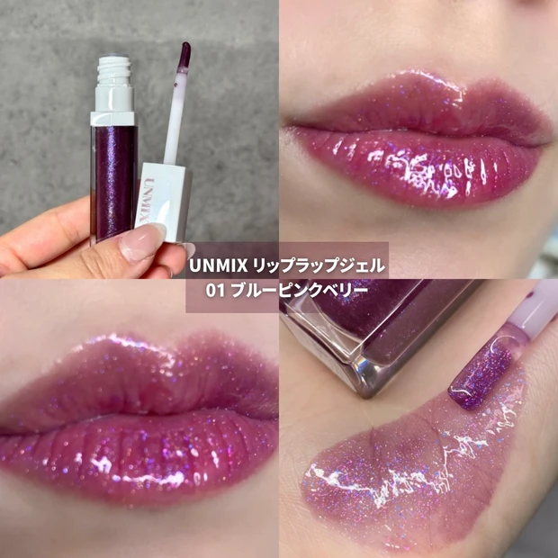 UNMIX アンミックス リップラップジェル 01ブルーピンクベリー
