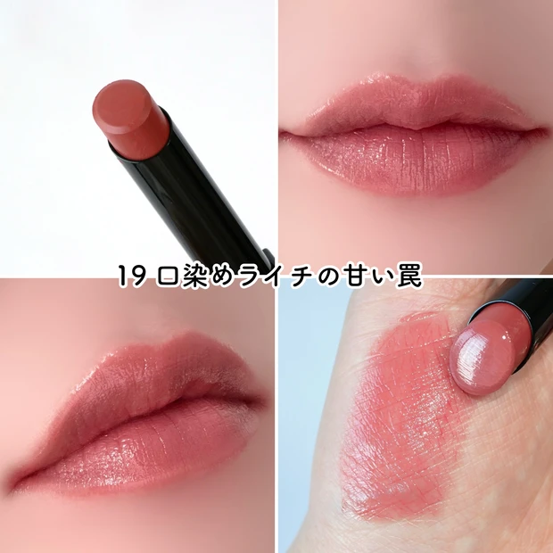 ケイト リップモンスター 新色 19 口染めライチの甘い罠