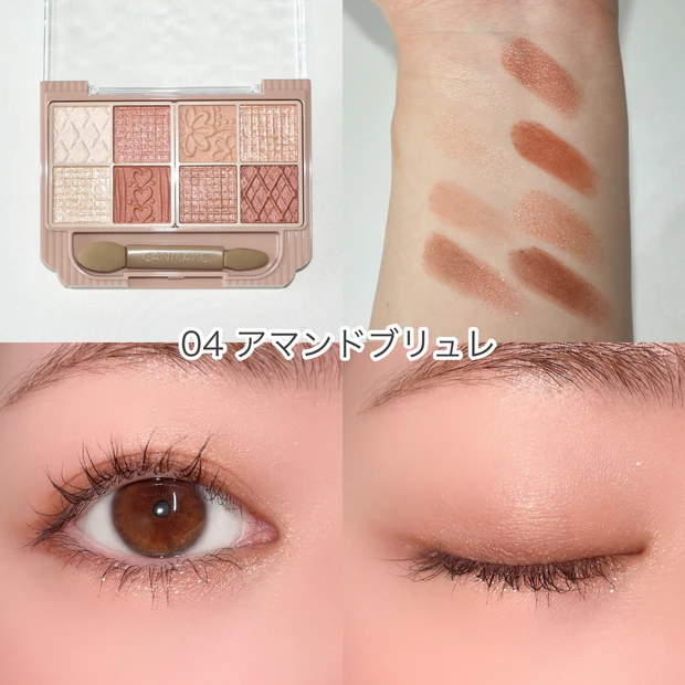 キャンメイク CANMAKE プティパレットアイズ 04 アマンドブリュレ