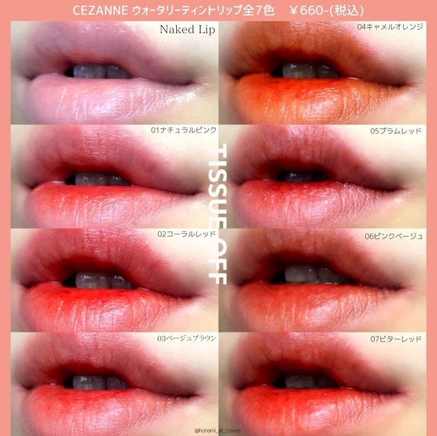 【究極の選択】人気プチプラブランドのリップティント徹底比較検証💄✨_7_2