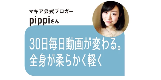 マキア公式ブロガー pippiさんのコメント