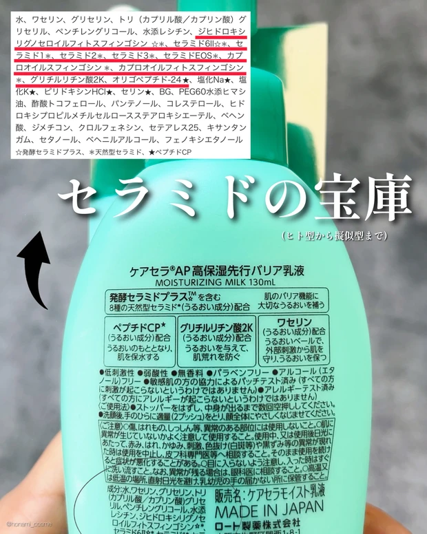 ロート製薬　CareCera　ケアセラ)　ケアセラAP高保湿先行バリア乳液 　スキンケア　プチプラ　プチプラコスメ　敏感肌　ドラコス