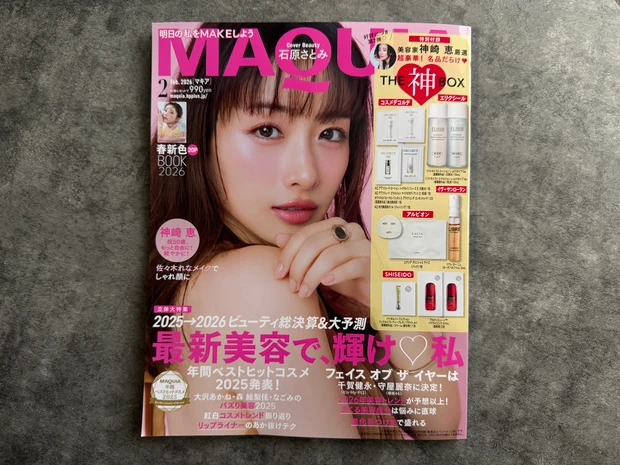 【明日発売】MAQUIA2026年2月号豪華付録&見どころ紹介!石原さとみさん表紙!_1
