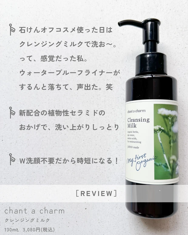 【もうなんとなくで選ばないで！】"洗い上がりしっとり"なんて当たり前！洗うだけじゃない、時短コスメや多機能なクレンジング・洗顔３選_4_1