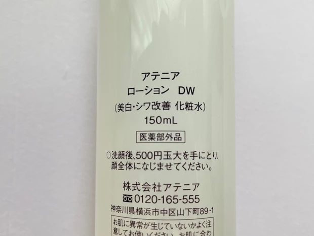 ドレススノー ローション【医薬部外品】