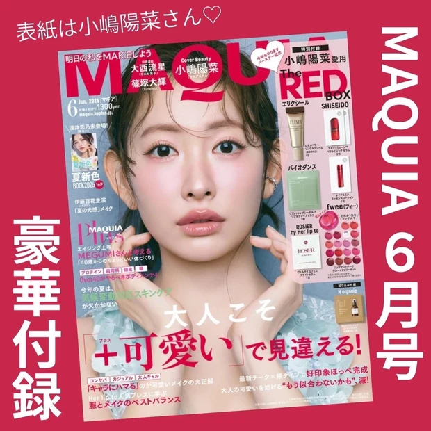 マキア6月号が豪華すぎ♡付録＆大人可愛い解説❣️_1