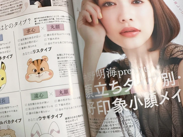 【MAQUIA3月号】表紙は北川景子さん!1冊まるごと!「私」を知る診断&タイプ別美容!_9