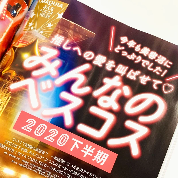 MAQUIA 2021年2月号発売!みんなのベスコス2020下半期や豪華付録が盛りだくさん!_2