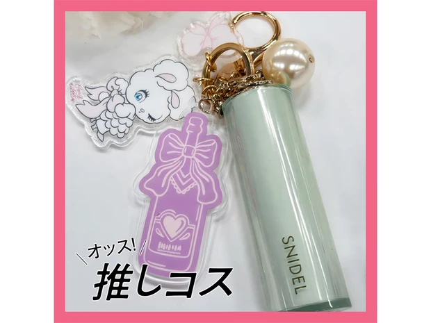 可愛すぎ注意♡SNIDEL BEAUTY「メルティング カラー バーム」に胸キュン！【マキアエディターズの「オッス！推しコス」】