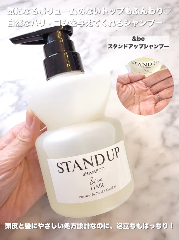 &be スタンドアップシャンプー