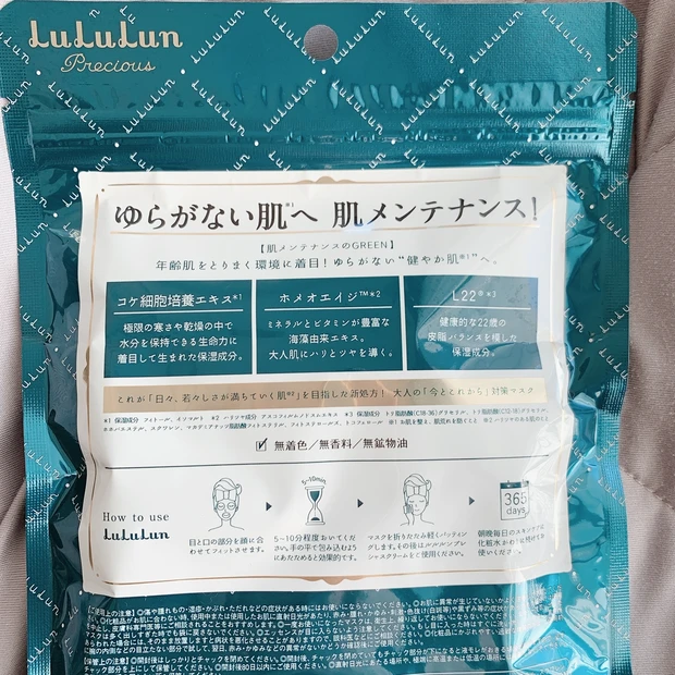 【貼る化粧水！】ルルルンプレシャスが新しくなりました！！_3