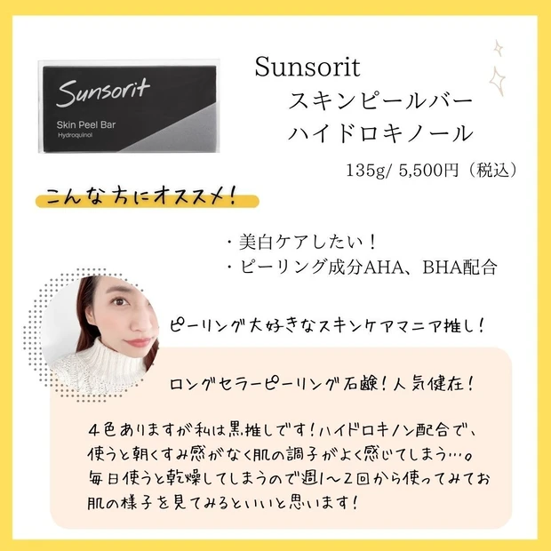 オススメピーリング