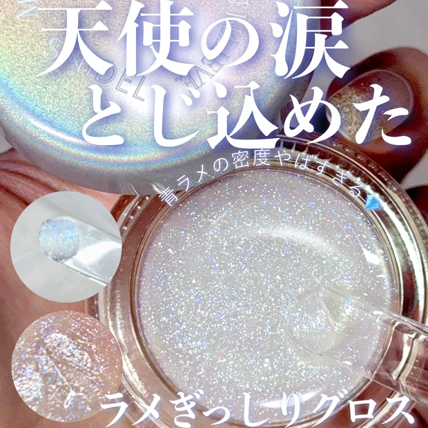 SNIDEL BEAUTY (スナイデルビューティ) コズミック グロウ グロス