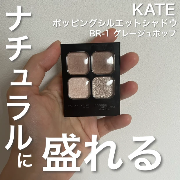 KATE ポッピングシルエットシャドウ