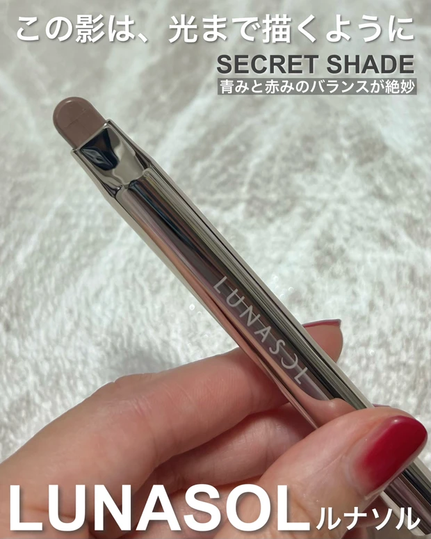 ブルベさんにオススメ!手軽なのに顔が変わる?!オススメシェーディング【ルナソル シークレットシェイド】_1