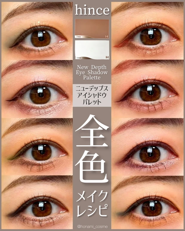 【最新保存版】センスの塊！垢抜けお洒落女子が持つべき逸品✨hince(ヒンス)ニューデップスアイシャドウパレット♡【全色レビュー・パソカ解説・メイクアップ例あり】_45