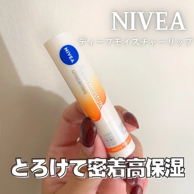 ニベア「ディープモイスチャーリップ(メルティタイプ)」