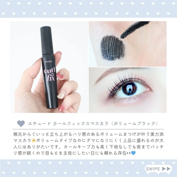 全部ドラッグストアで買える！今ハマってるプチプラアイメイクアイテム6選_6