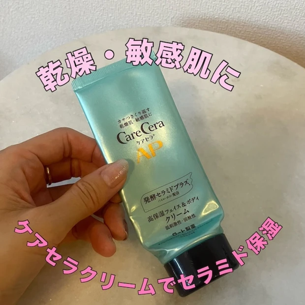 乾燥に効く！ドラッグストアで買える『ケアセラ』の顔用保湿クリームが1000円台のプチプラで優秀