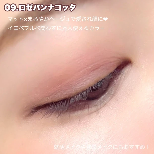 09 ロゼパンナコッタ スウォッチ