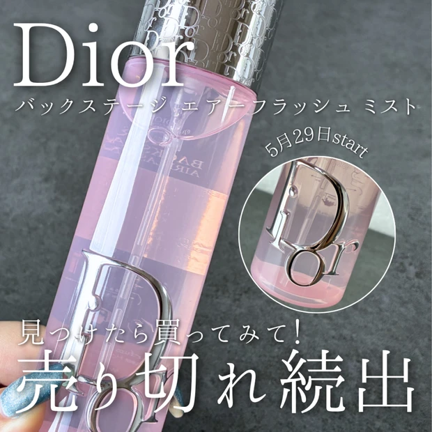 DIOR バックステージ エアーフラッシュ ミスト 新発売 