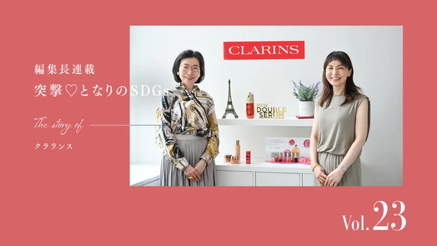 クラランス　B Corp　CSR  美容