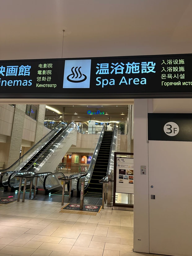 空港の待ち時間に入れる露天風呂体験記_1_1