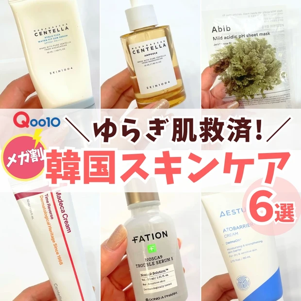 【Qoo10メガ割】買うべきおすすめ10選。イエベ春ツヤ肌好きが厳選！_22_2