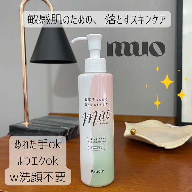 【歓喜】敏感肌でもしっかりメイクができるなんて！ありがとうmuo！※マスカラで実験あり